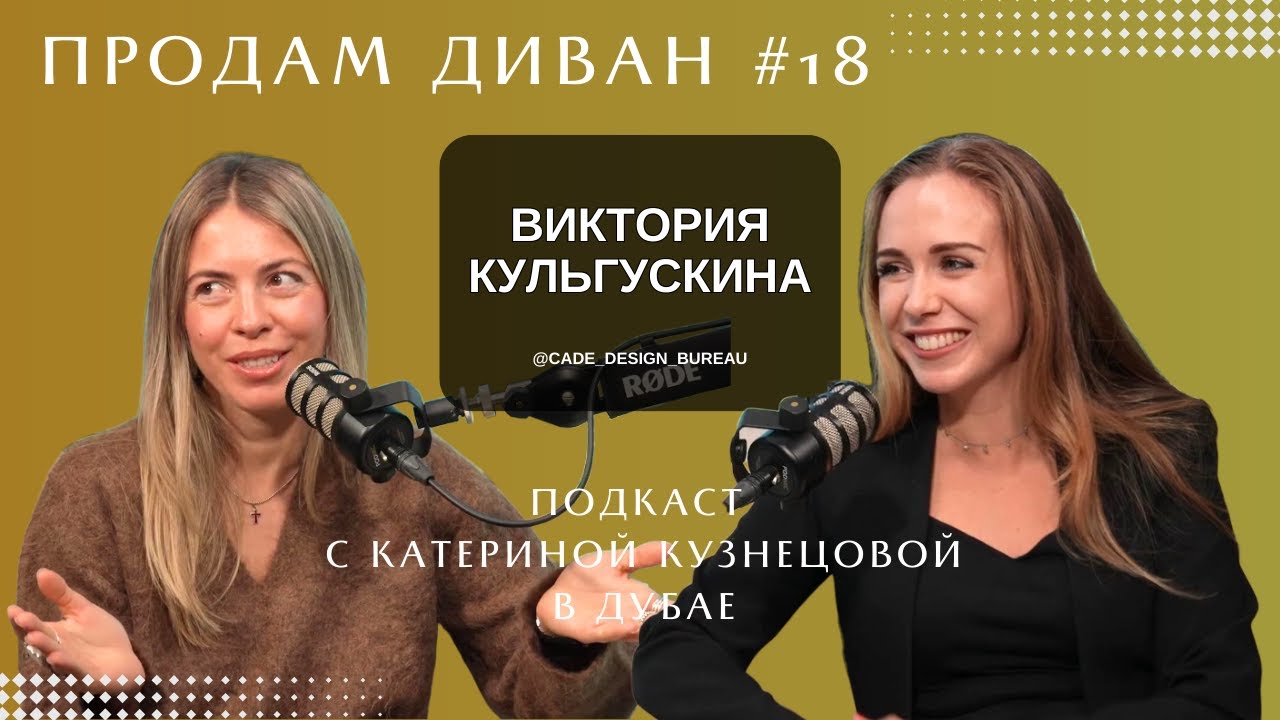 Продам Диван #18 Cade Design Bureau | Виктория Кульгускина Катерина Кузнецова | Дубай