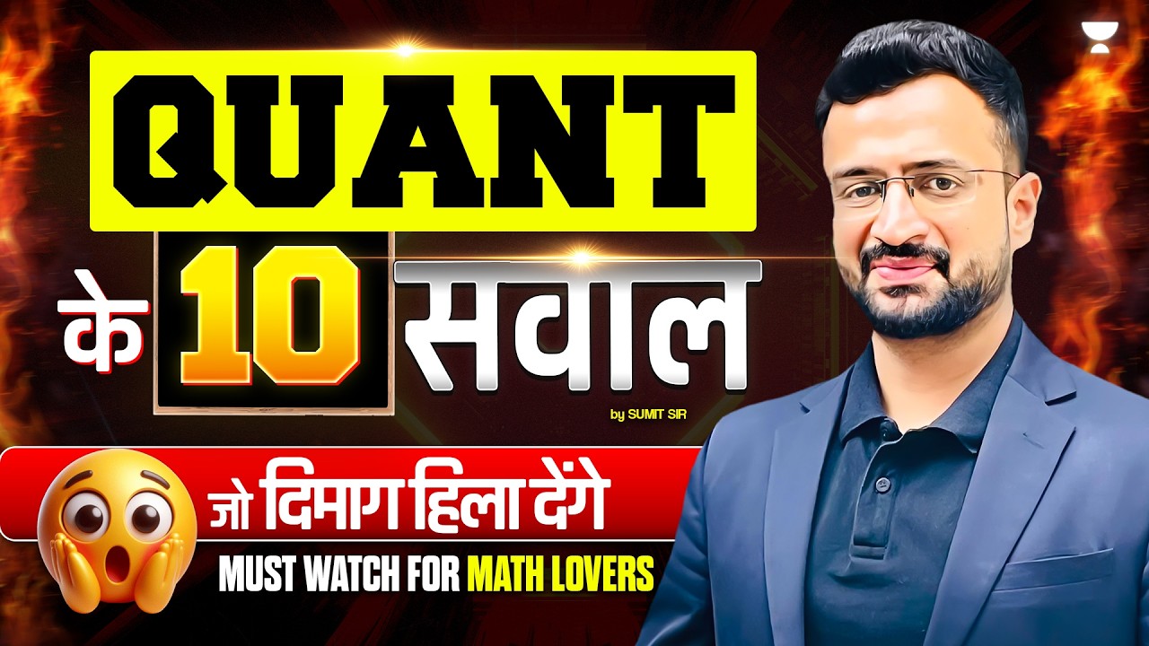 Quant के 10 Questions जो दिमाग़ हिला देंगे | Bank Exam Preparation 2026 | Maths by Sumit Sir