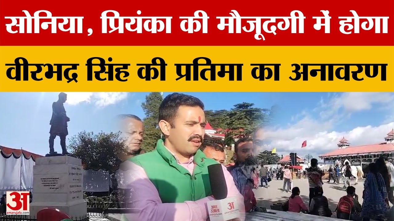 Shimla: मंत्री Vikramaditya Singh ने की Amar Ujala से खास बातचीत