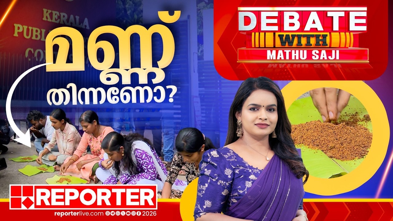 മണ്ണ് തിന്നണോ? | DEBATE WITH MATHU SAJI