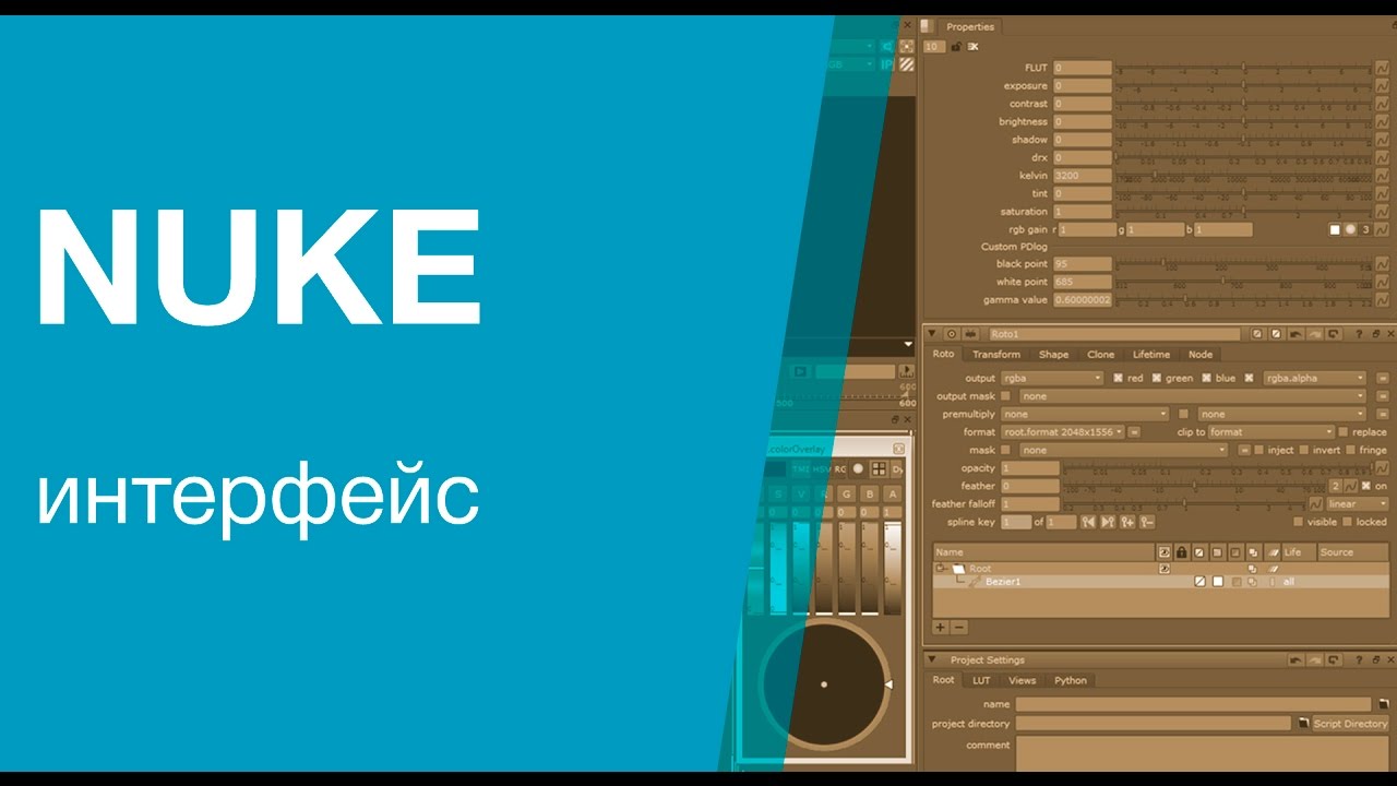 Nuke. Урок №1. Интерфейс программы.