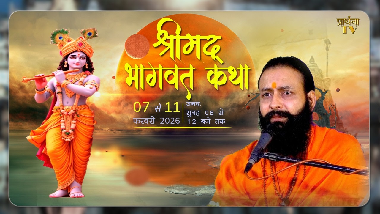 Live!!🛑!! DAY 04 !! श्रीमद भागवत  कथा !!गुरुदेव श्री निर्विकल्प स्वरूप जी महाराज सलेखा मध्य प्रदेश