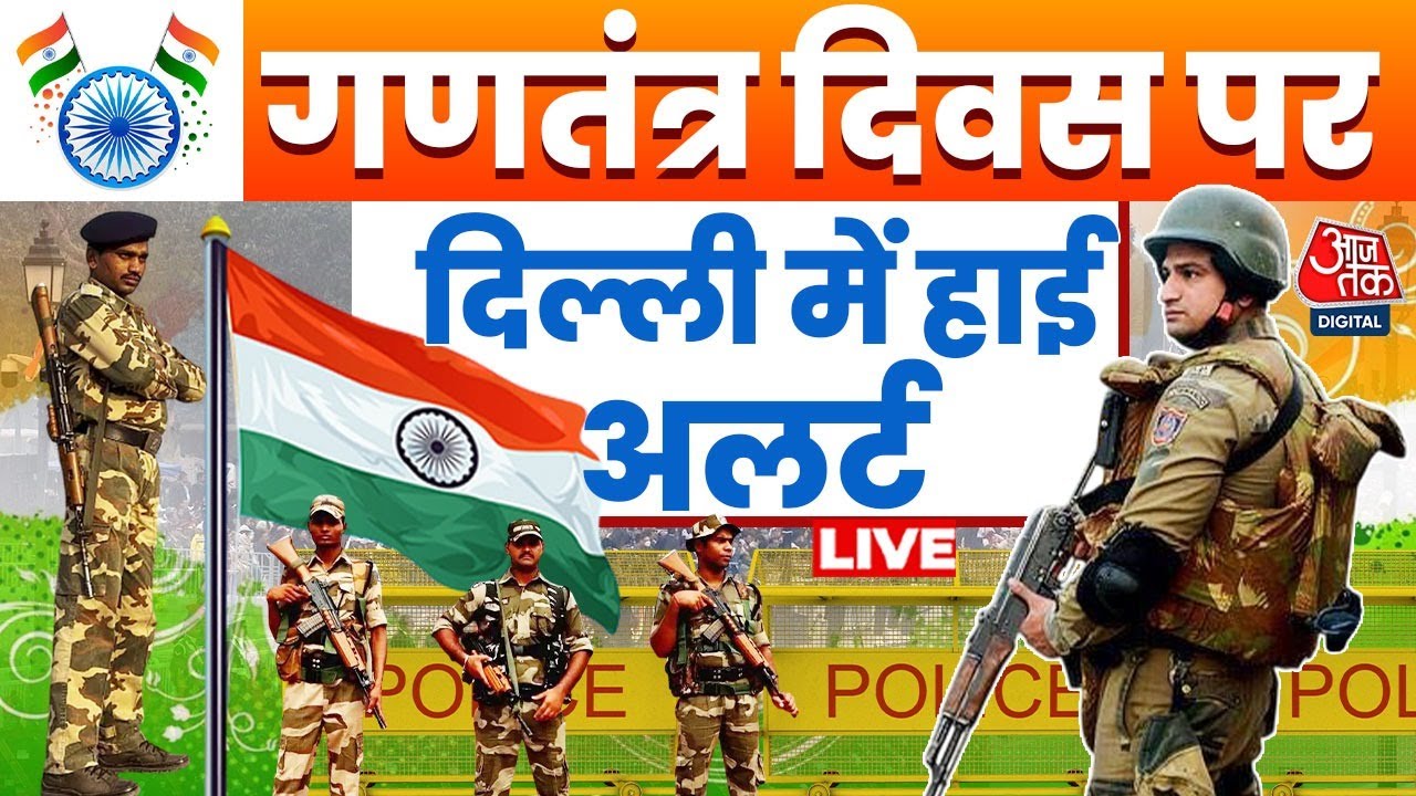 Republic Day 2026 LIVE Updates: 77वें गणतंत्र दिवस पर सुरक्षा कड़ी, किले में तब्दील दिल्ली | Aaj Tak