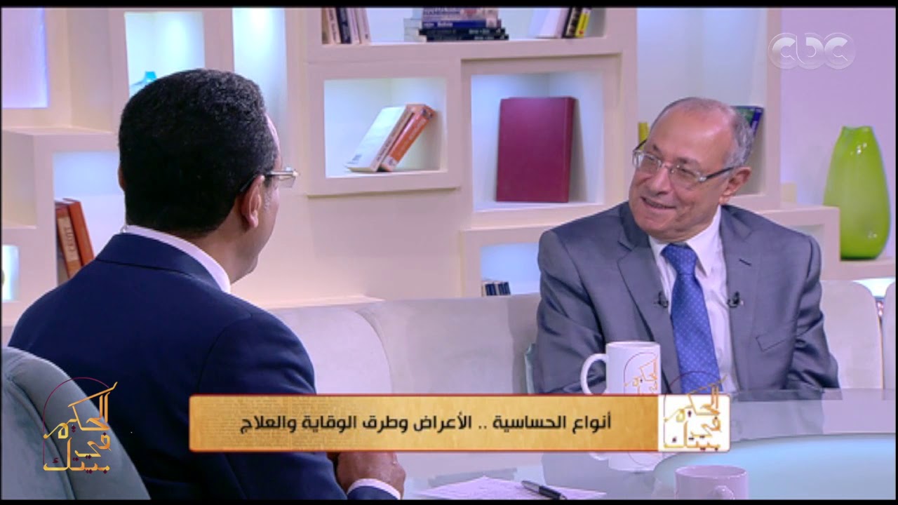 أنواع الحساسية.. الأعراض وطرق الوقاية والعلاج مع د/ سمير خضر