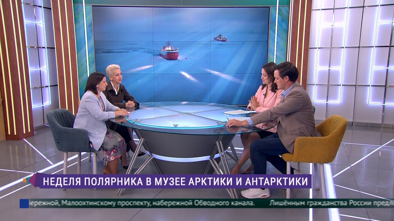 Неделя полярника в Музее Арктики и Антарктики