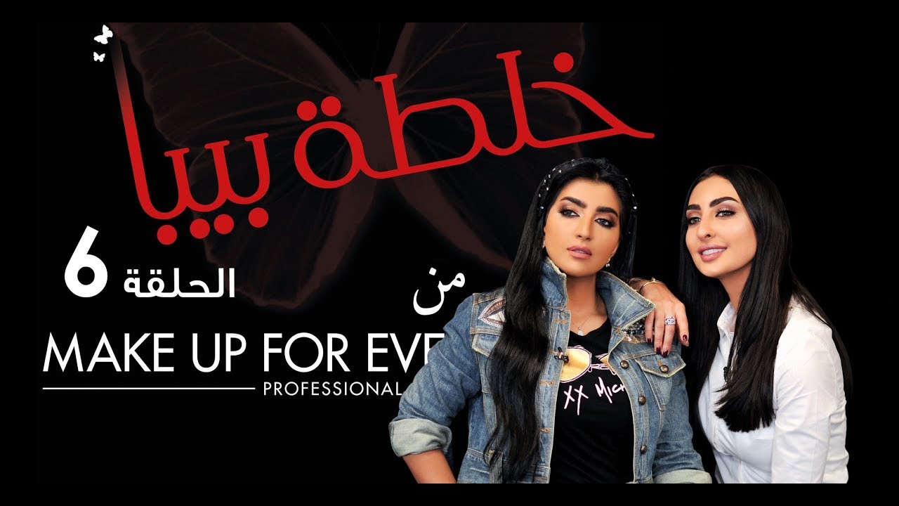 برنامج خلطة بيبا مع نور الغندور - KHALTET BEEBA Show X Noor Alghandour