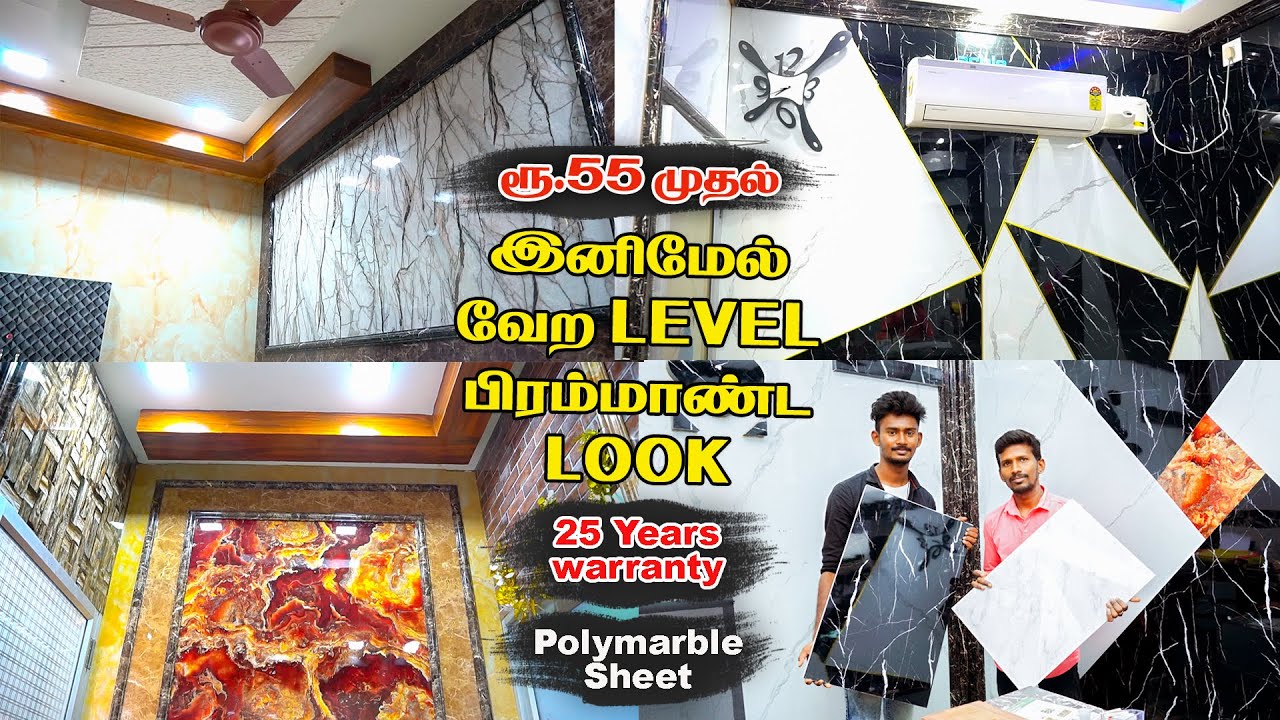 ரூ55 முதல் Polymarble Sheet in Tamil | Poly Granite Sheet | Home Interior Design | Vlog Tamizha