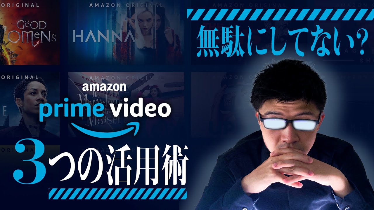 【アマプラ活用術】プライムビデオを英語学習ツールに変える３つの方法