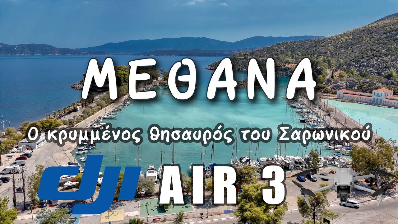 Μέθανα: Ένας κρυμμένος θησαυρός του Σαρωνικού