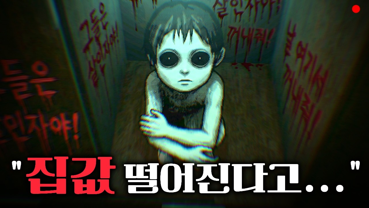 이사 간 아파트 전체가 공범이었습니다.(공포게임/아파트407)
