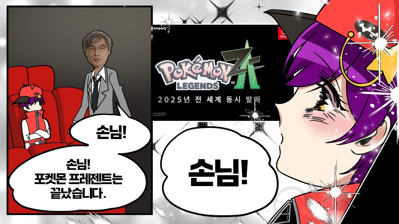 포켓몬 레전즈ZA 발표 감상 후기 :: [포켓몬 프레젠트]
