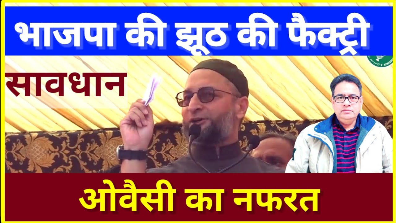 BJP IT Cell Spreading Fake Propaganda & Spreading Hate #bjpitcell #haridwar #owaisi #communalism
