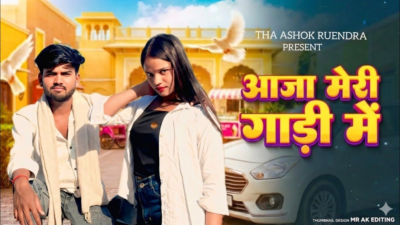 Aaja Meri Gadi Mein | Uttar Kumar | Anjali Raghav | Kehar Kharkiya | Shiqaari | New Haryanvi Song