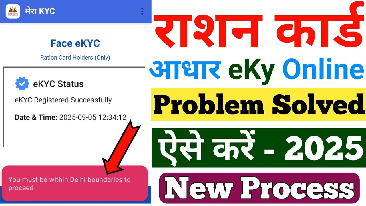 Ration Card e-KYC Location Failed Problem Solve | Ration eKYC Online | How to do Ration eKYC Online