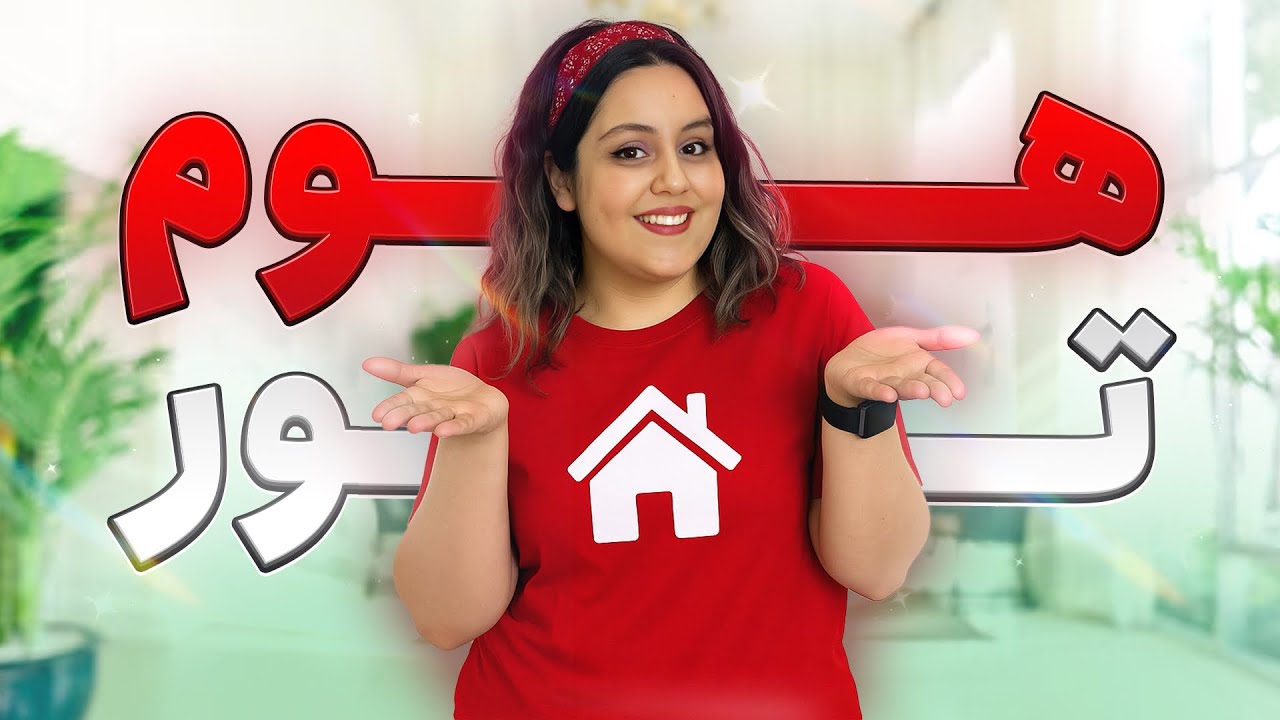 کل خونمون رو با جزئیات کامل نشونتون دادیم😁 واکنش مامان و پدر به وسایل جدید چی بود؟