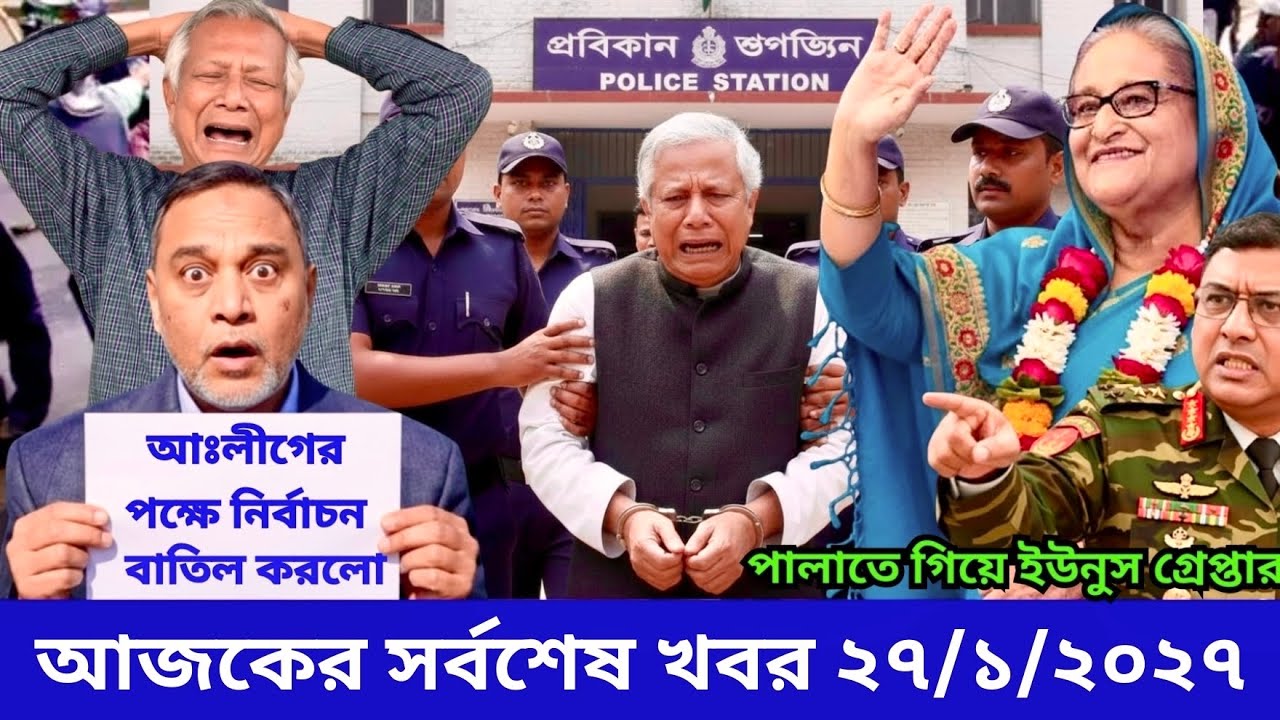Ajker Bangla Khobor 26 Jan 2026 | Bangladesh Letest News | Somoy News Sangbad | BD News Update Live