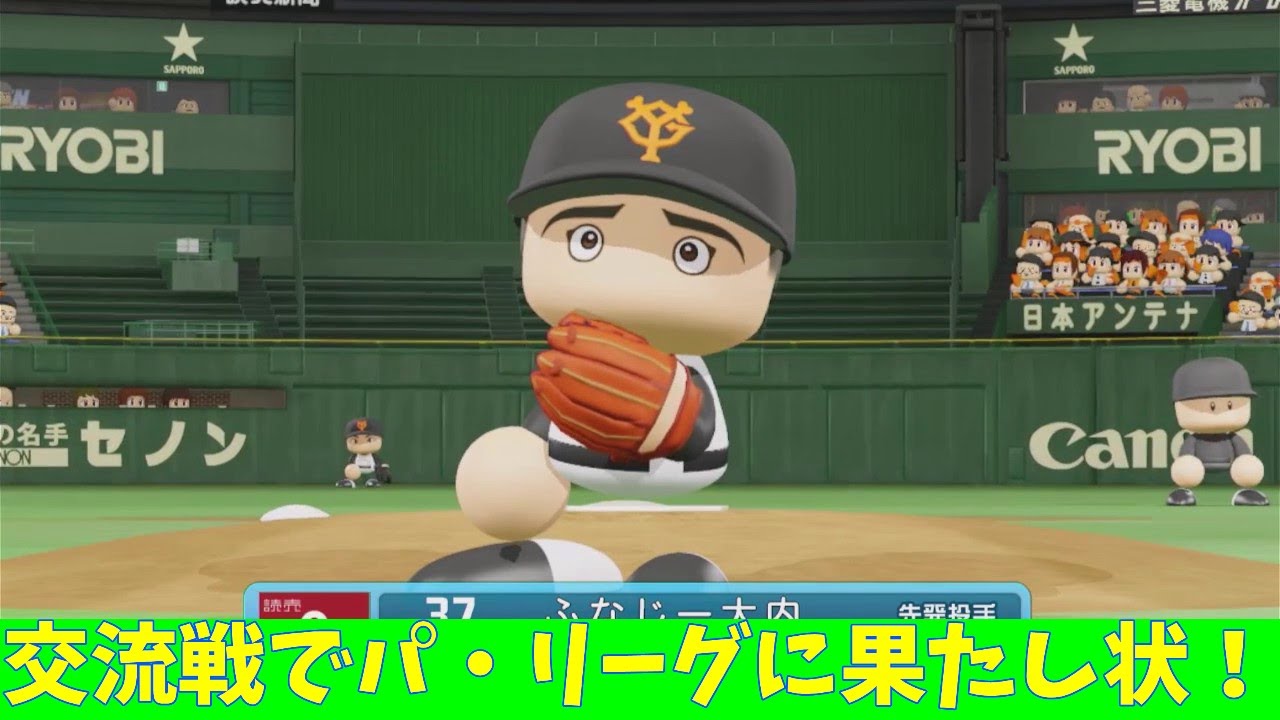 #39 セ・パ交流戦突入！自慢の速い直球で抑えろッッ！【パワプロ2022 マイライフ×ふなじー大内】