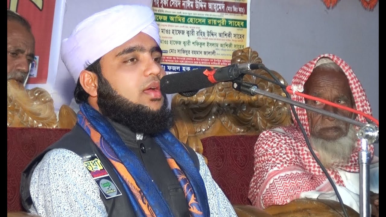 হাফেজ ক্বারী মাওঃ রইছ উদ্দিন আশেকী  0172206579. Mridha Hd