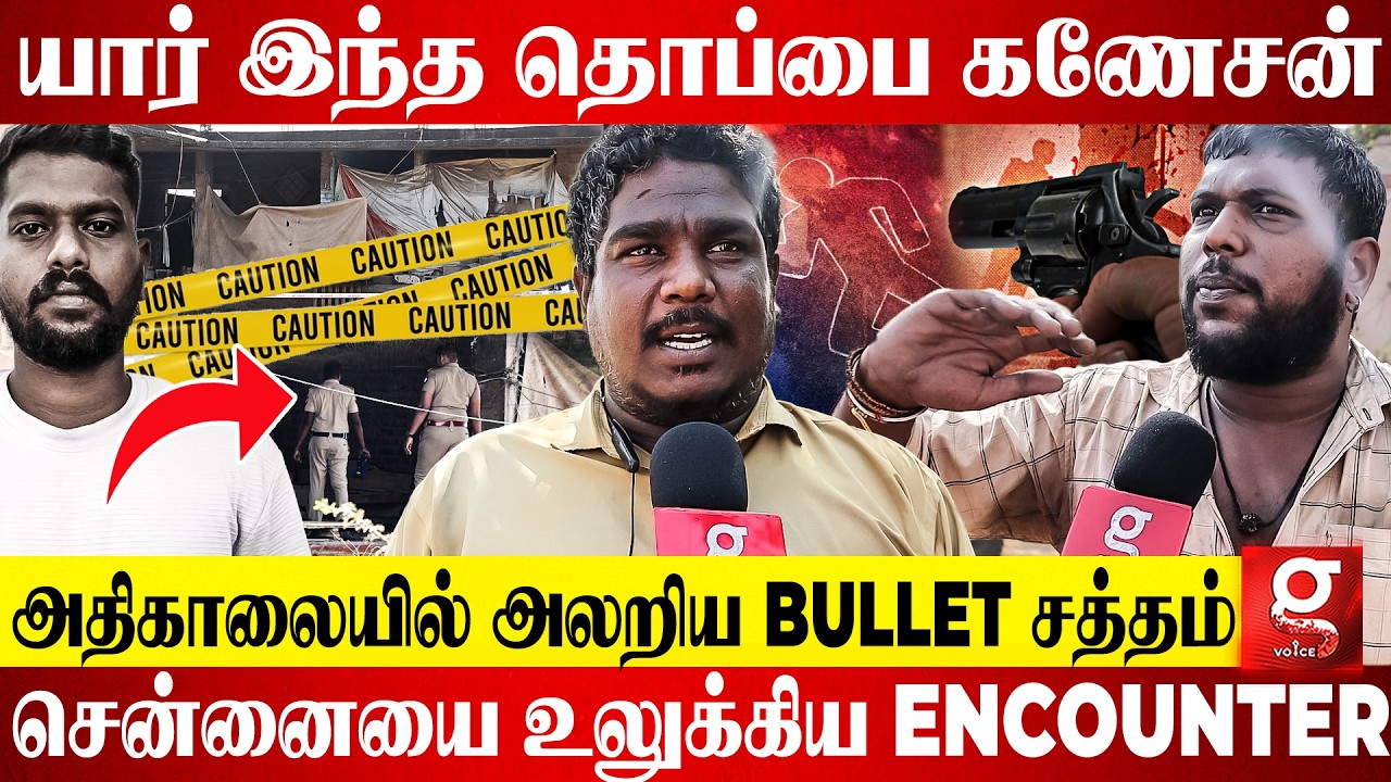 Vadachennai ரவுடியை முடித்த Encounter Operation😵 தேர்தல் நேரத்தில் அதிரடி?😱 Galatta Live Report🎤
