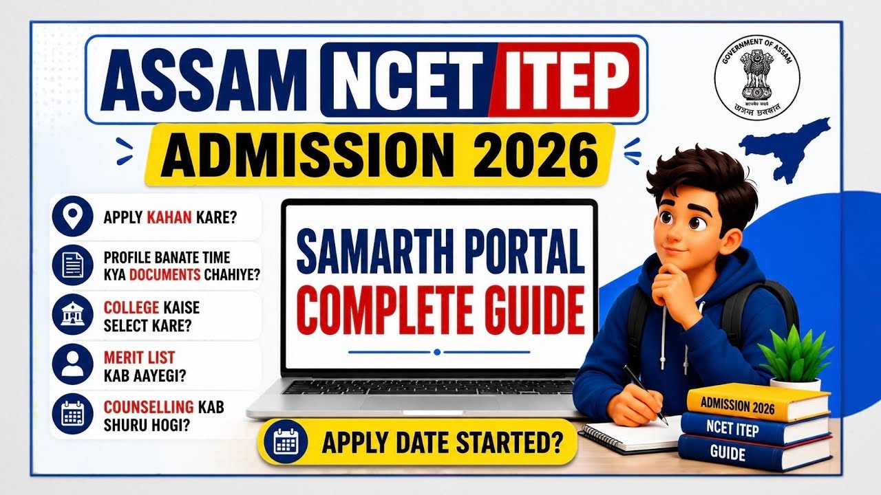 🔥 Assam NCET ITEP Admission 2026 | Apply Kahan Kare? Samarth Portal Complete Guide