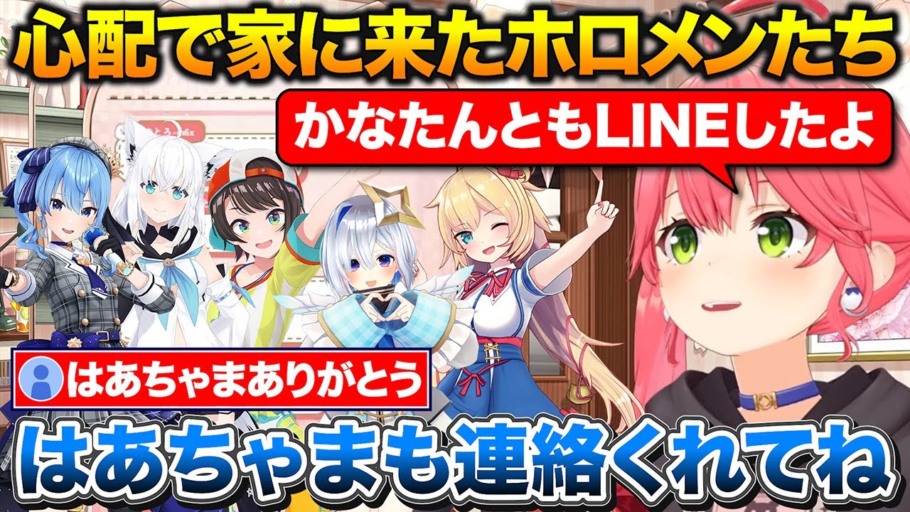 みこちが心配でドッキリを仕掛けるホロメンたち+かなたんとはあちゃまから連絡が来たみこち【ホロライブ/さくらみこ/天音かなた/赤井はあと/星街すいせい/白上フブキ/大空スバル】