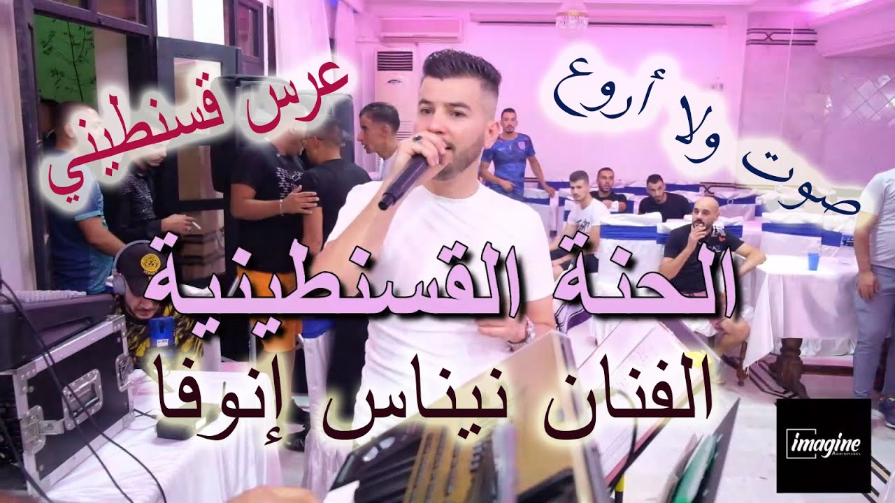 Ninas inova حنة قسنطينية /%100 مالوف