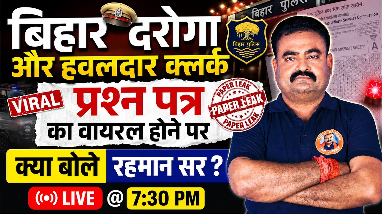 Hawaldar Clerk exam goes viral! What will happen now? Will the exam be cancelled? | Rahman Sir's ...