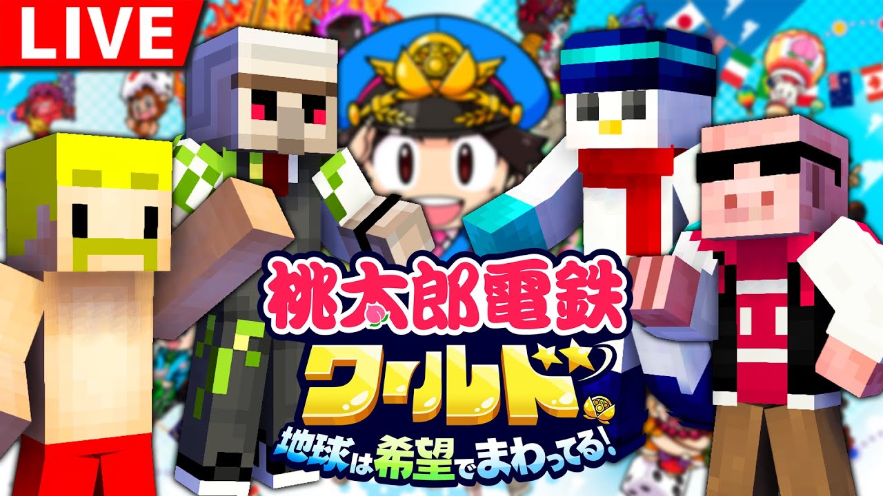 【桃鉄ワールド】ドズル社メンバーで特別マップ！！！