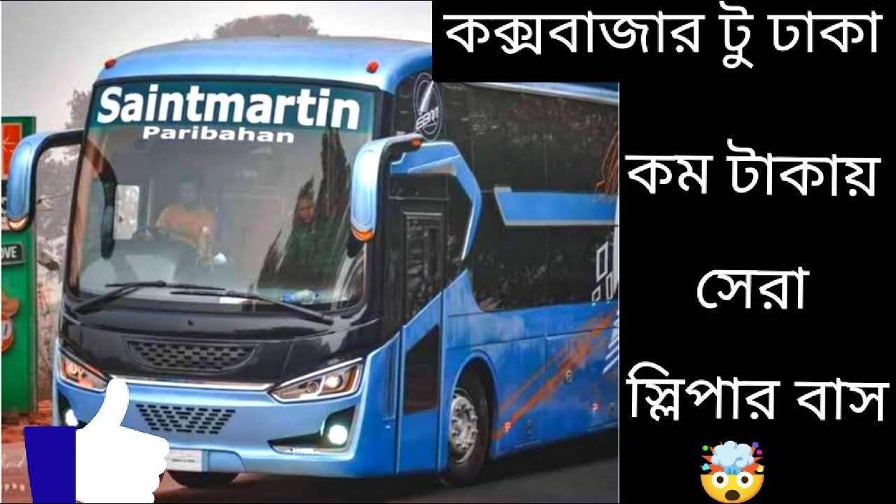 Saint Martin Paribahan Sleeper Bus | Cox&rsquo;s Bazar to Dhaka By Bus | Sleeper Bus Review | Cox&rsquo;s Bazar
