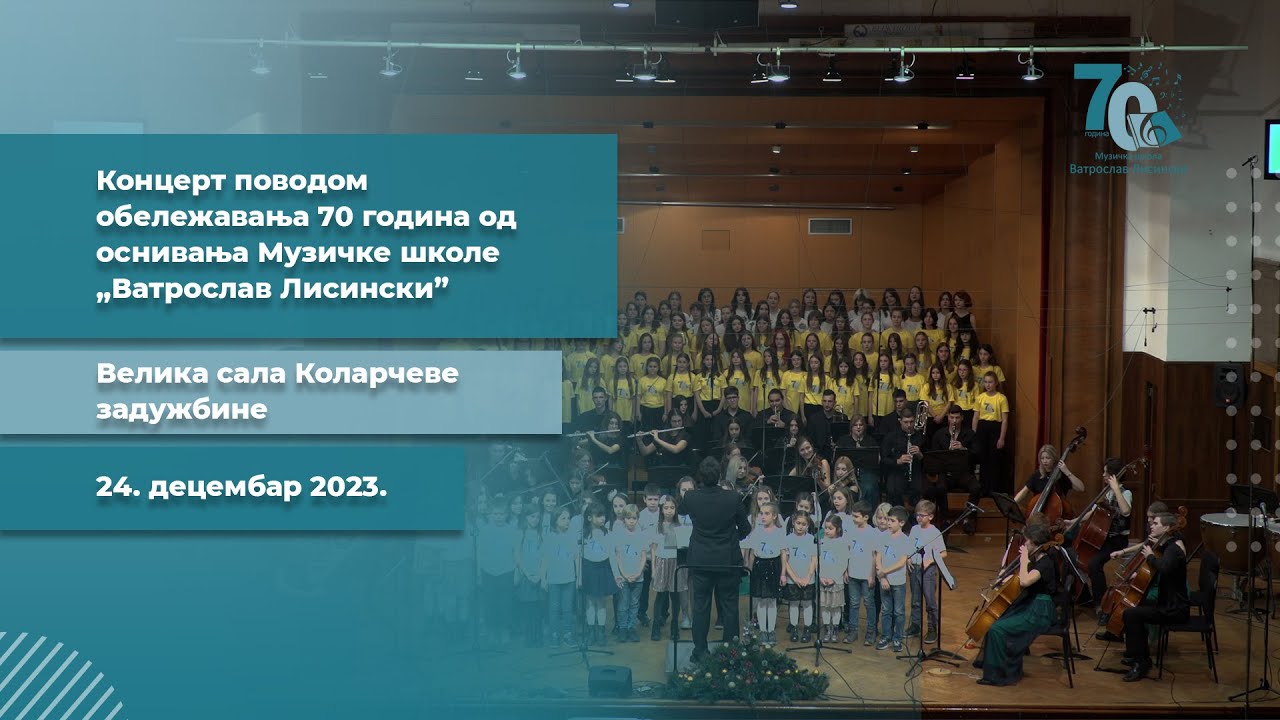 МШ Ватрослав Лисински, Концерт поводом 70 година од оснивања, 24. децембар 2023. године