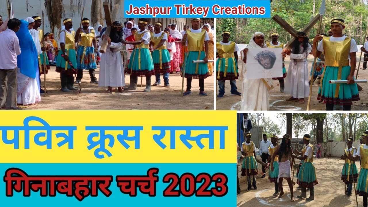 पवित्र क्रूस रास्ता गिनाबहार Paris # Ginabahar कुनकुरी/jashpur CG