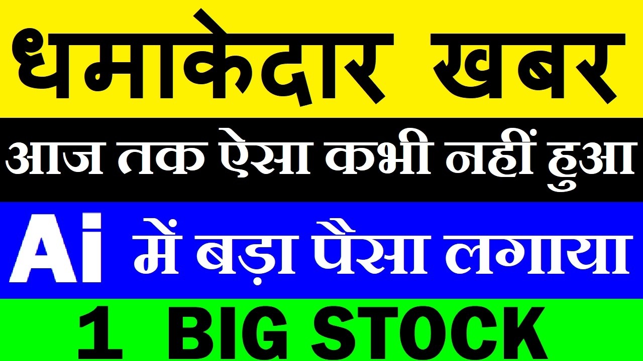 धमाकेदार खबर🔥आज तक ऐसा कभी नहीं हुआ🔥 LATEST STOCK MARKET NEWS🔴 Unicorn Sarvam Ai🔴 HCL Tech Share