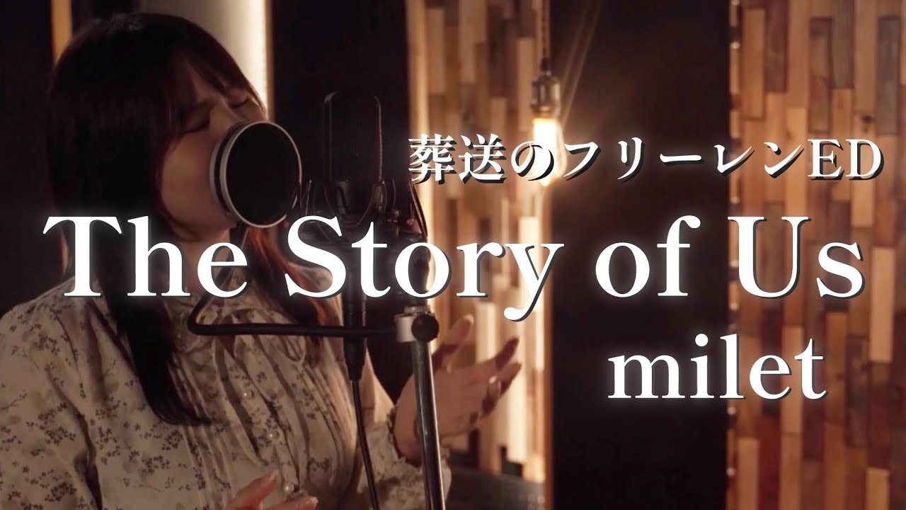 【葬送のフリーレンED】『The Story of Us / milet 』歌ってみた【full cover】