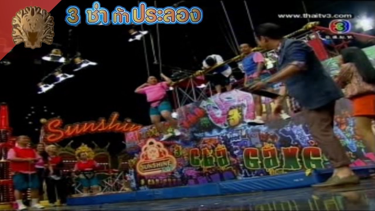 สนามแข่ง 3 ช่า | ผลัดกันตอบคำถาม ไม่ให้ขึ้นสลิง | 8 ก.ค. 55
