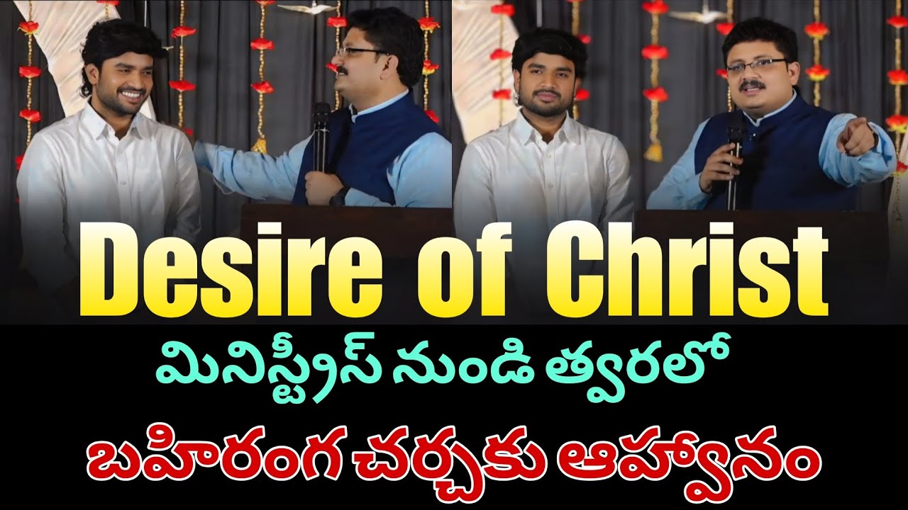  Invitation soon from DESIRE OF CHRIST Ministries&rdquo; ||Bro.R. Vamshi|| #BTM  ||Bro.P.James|| #DC
