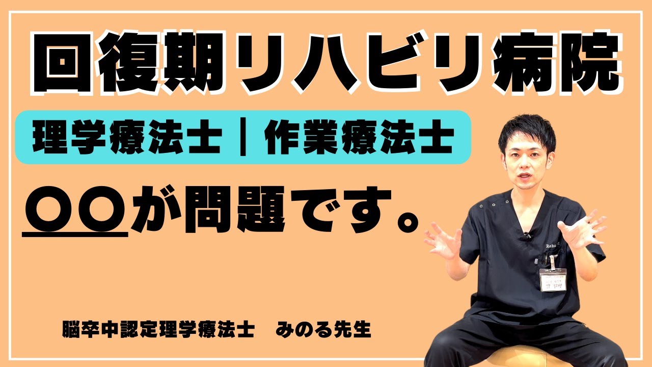 回復期リハビリ病院で最大の回復を目指すために知っておきたい理学療法士・作業療法士との向き合い方【埼玉県上尾市 脳卒中 リハビリ リハフィット】