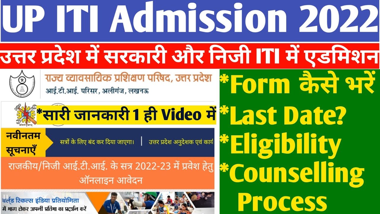 UP ITI Admission 2022, up iti admission 2022 online form kaise bhare, up iti admission form fill up