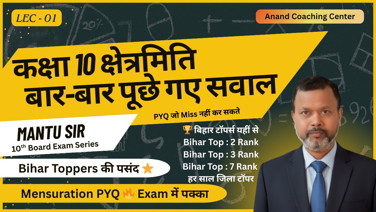 क्षेत्रमिति |10th | PYQ जो Exam में पक्का आएंगे 🔥| Board Exam Special | #math #2026 #biharboardexam
