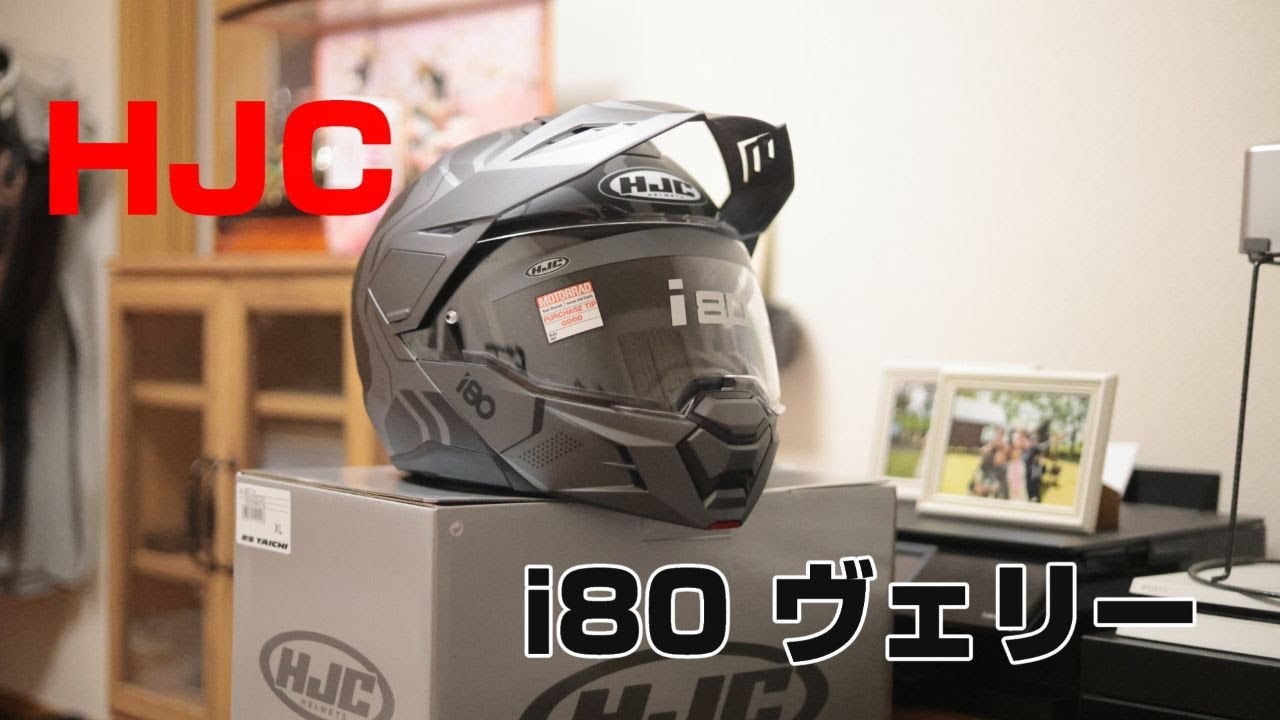 HJC i80ヴェリーシステムヘルメット