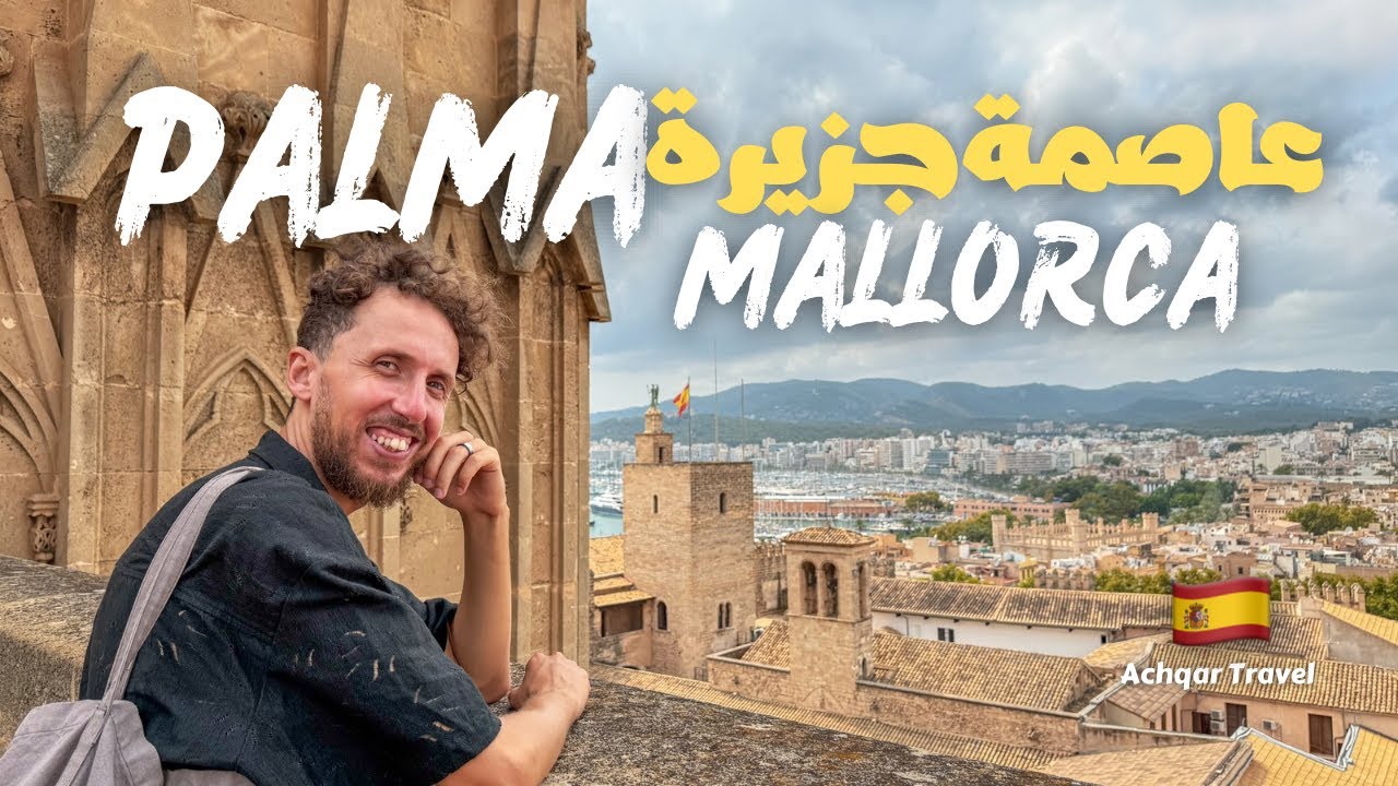 مدينة Palma عاصمة جزيرة Mallorca و احد اقدم المدن التاريخية في اسبانيا 🇪🇸