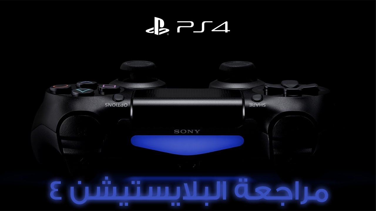 مراجعة البلايستيشن 4 - PS4 Review