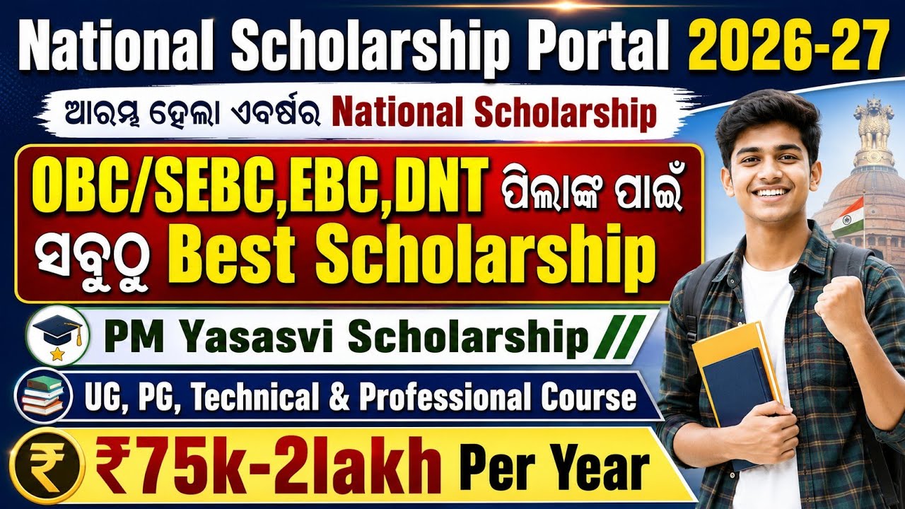 Good News||National Scholarship Portal Open For OBC,EBC Student PM Yasasvi Scholarship Apply   