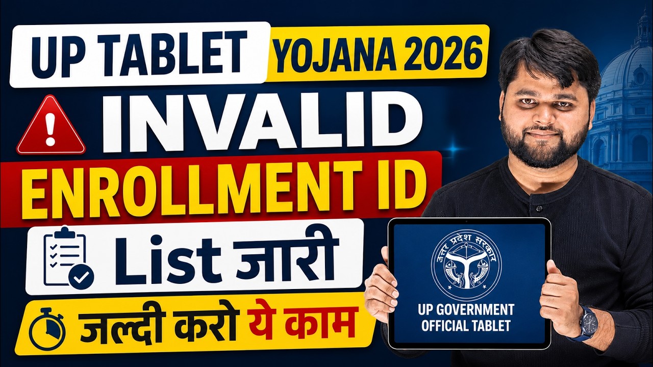 UP Tablet Yojana 2026 Latest News | College Data Upload, eKYC & Tablet Distribution Update