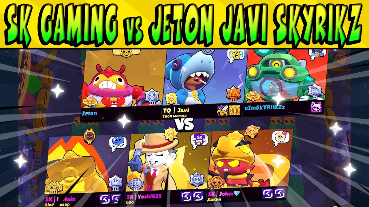 КРУТОЙ СКРИМ SK GAMING vs JETON JAVI SKYRIIKZ @BrawlStars