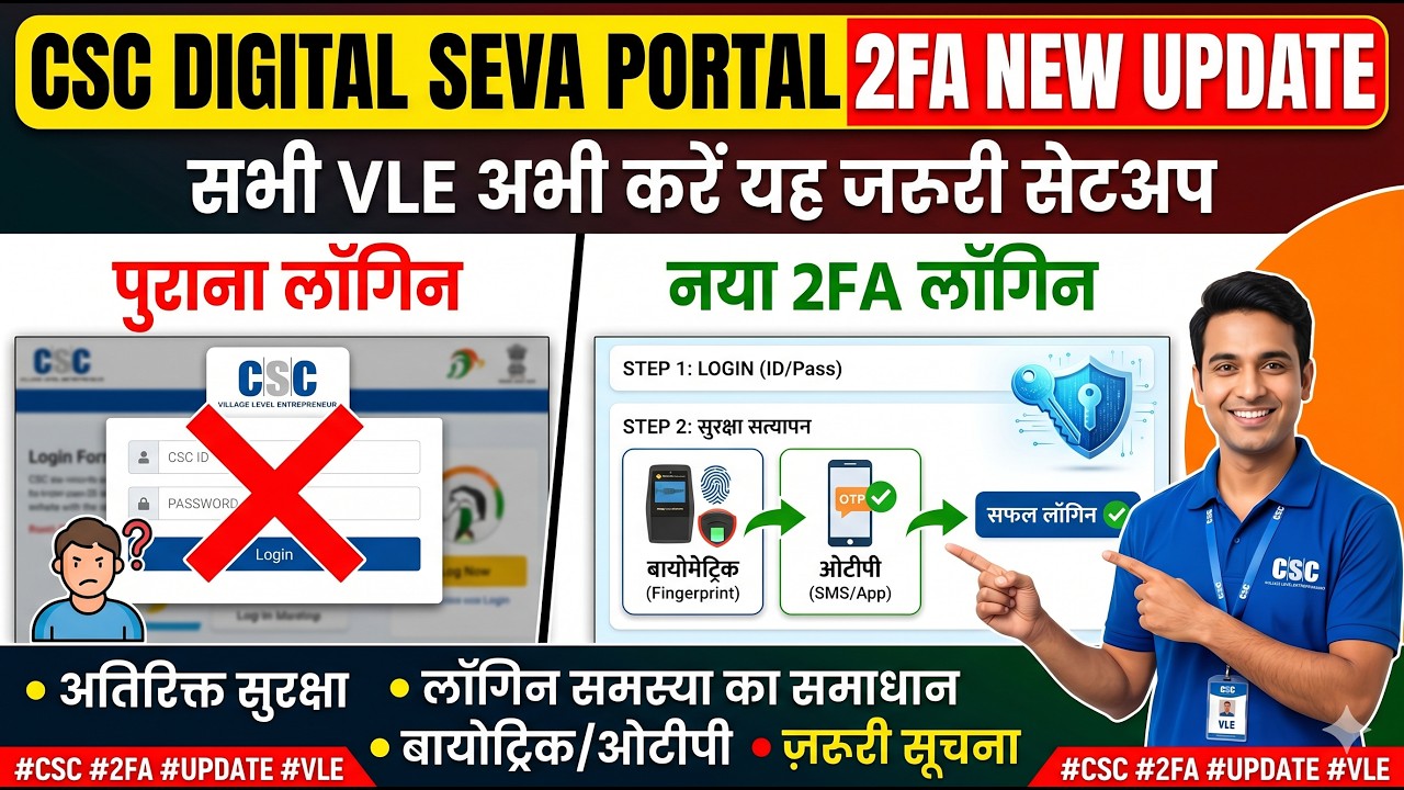 New CSC 2FA Update Explained | Biometric & OTP Login Setup