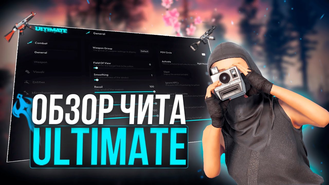 ОБЗОР НА ТОПОВЫЙ ЧИТ Ultimate ДЛЯ РАСТ | RUST | ft.GETCHEATS