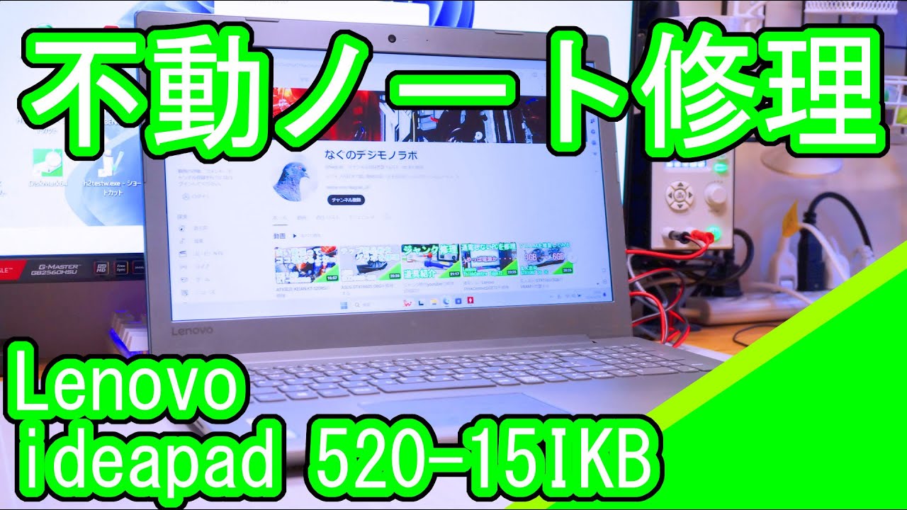Lenovo ideapad 520 15IKBを修理