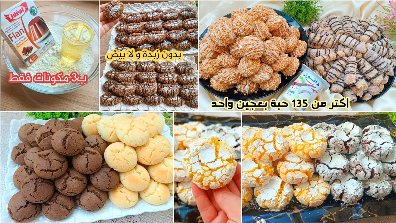 تشكيلة حلويات العيد 2024🌟 بدون زبدة سهلة وسريعة و بمكونات بسيطة و اقتصادية.حلوة دانون بدون زبدة