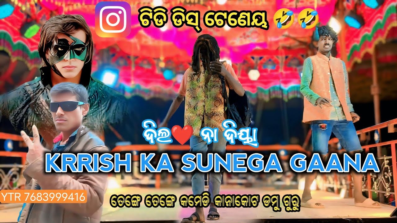 Krrish Ka Sunega Gaana Tenge Tenge Comedy 😂 Kanakote New Natok Damo Guru #Insta Viral