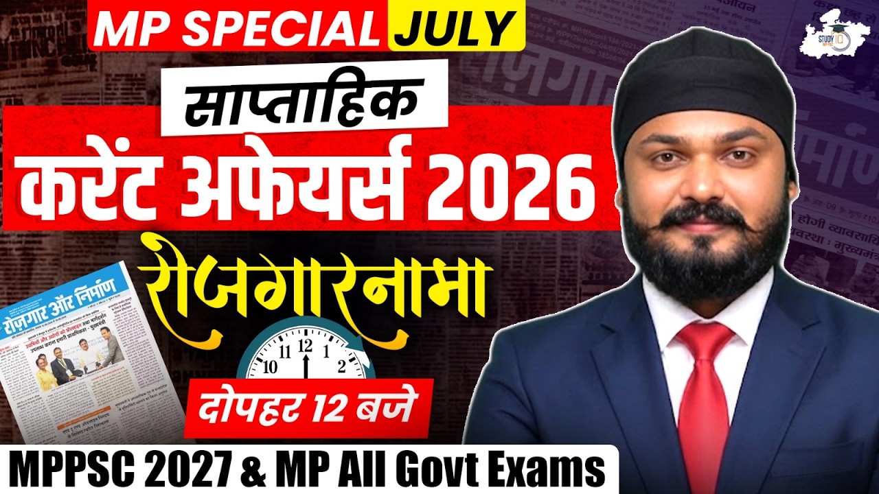 MP Special Current Affairs 2026 | Rojgarnama July Weekly Current Affairs By Rahul Sir | MPPSC 2027